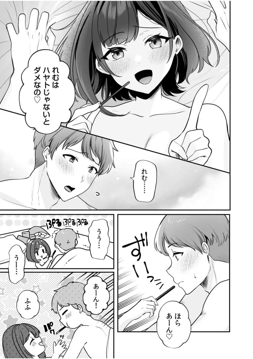 バレなきゃいいと思ってた～大嫌いな陰キャニートといつでもどこでも変態SEX～ Page.34