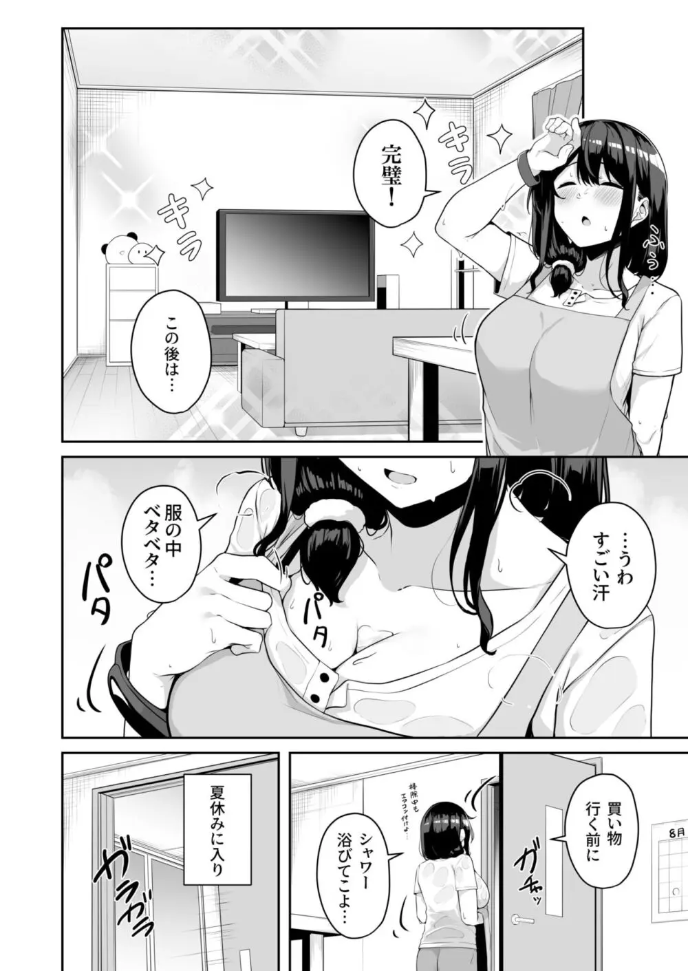 お姉さんとシよ?~えちんぽカードでやりたい放題~ Page.142