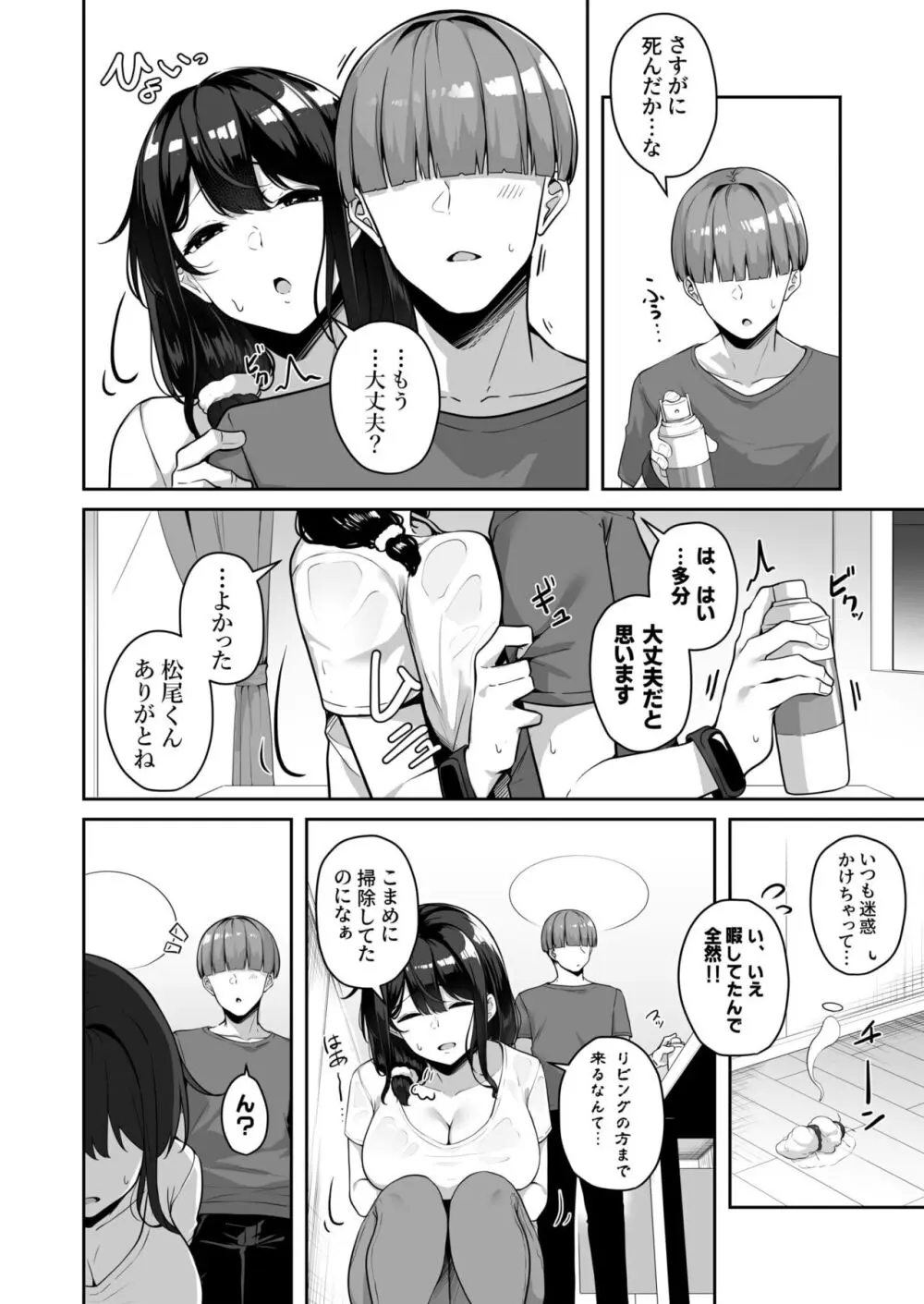 お姉さんとシよ?~えちんぽカードでやりたい放題~ Page.144