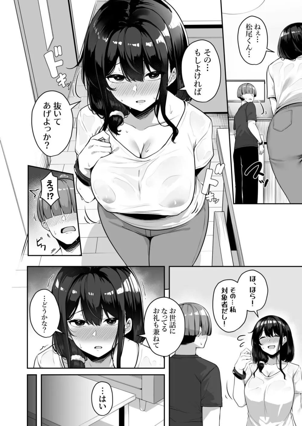 お姉さんとシよ?~えちんぽカードでやりたい放題~ Page.146