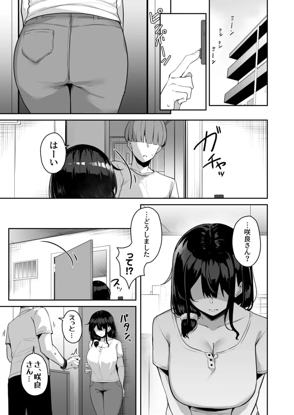 お姉さんとシよ?~えちんぽカードでやりたい放題~ Page.157