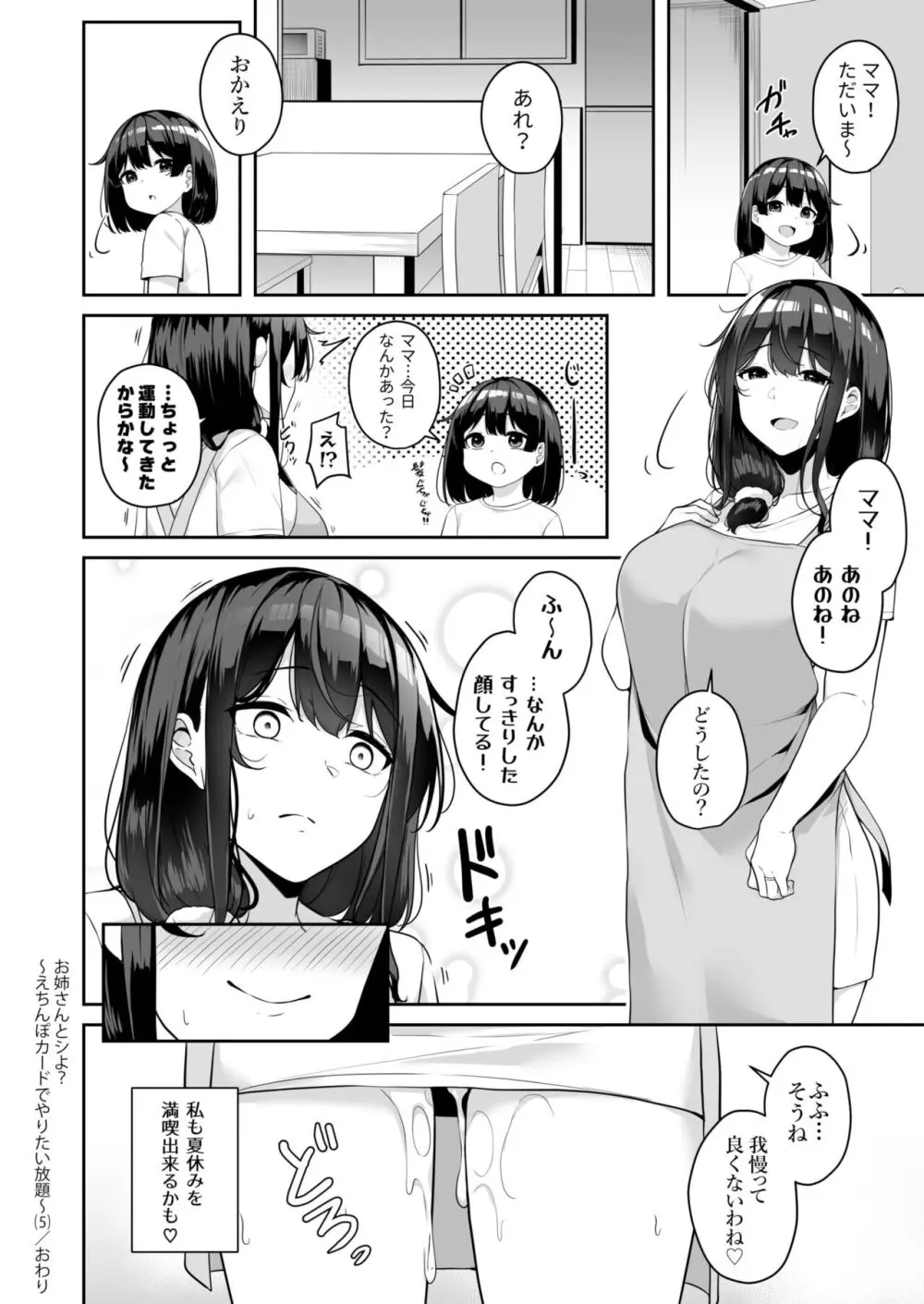お姉さんとシよ?~えちんぽカードでやりたい放題~ Page.170