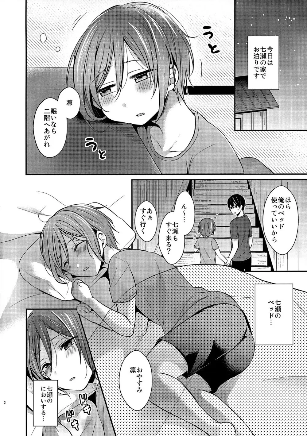 初めてのXXX Page.2