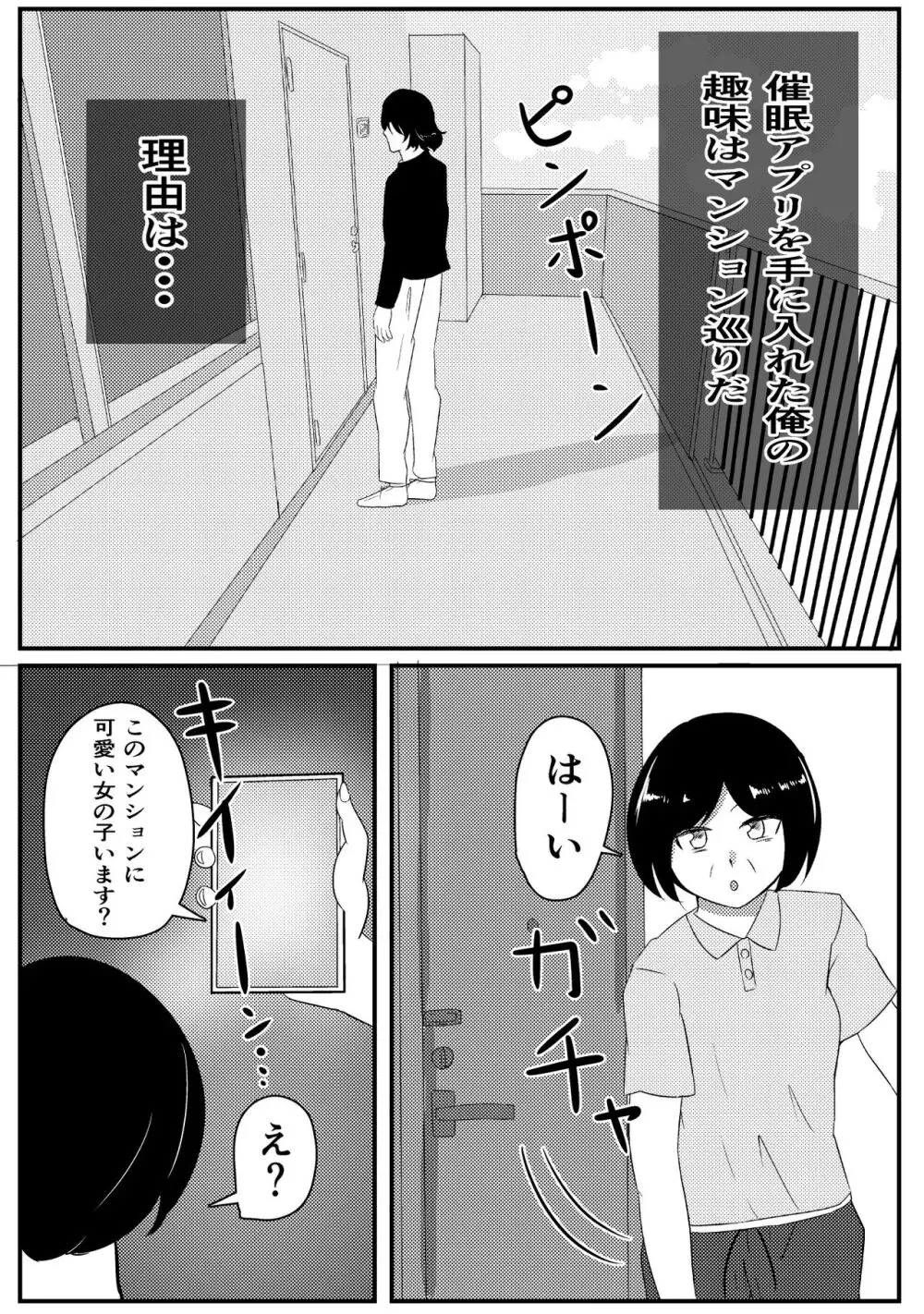 俺の趣味は催眠です Page.2