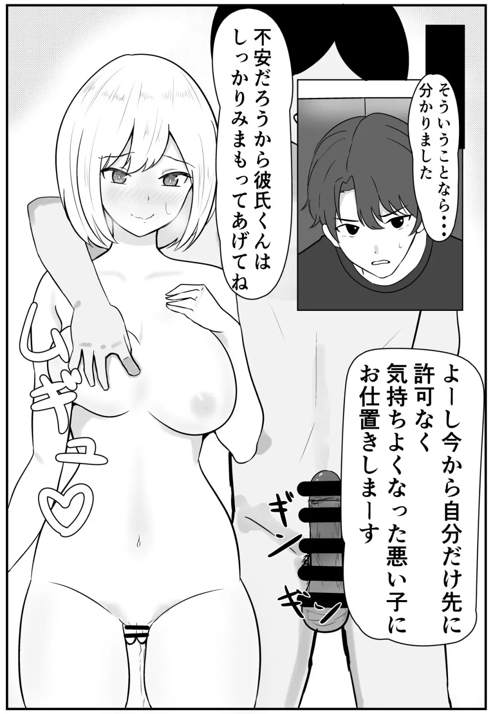 俺の趣味は催眠です Page.21