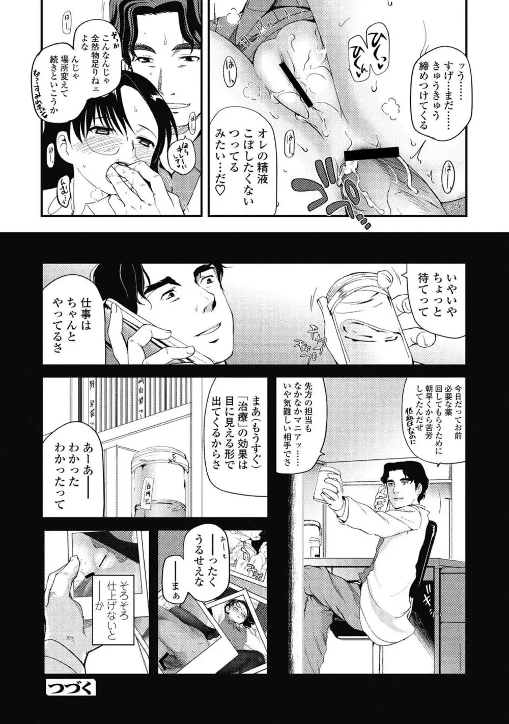 独蛾 ヒトリガ Page.102