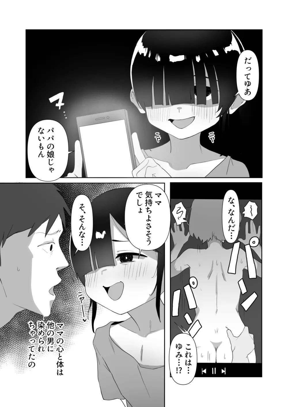 ネクラ娘の逆NTRのやり方~血の繋がっていなかった娘と朝まで背徳浮気えっち~ Page.10