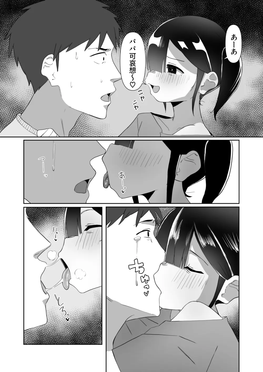 ネクラ娘の逆NTRのやり方~血の繋がっていなかった娘と朝まで背徳浮気えっち~ Page.11