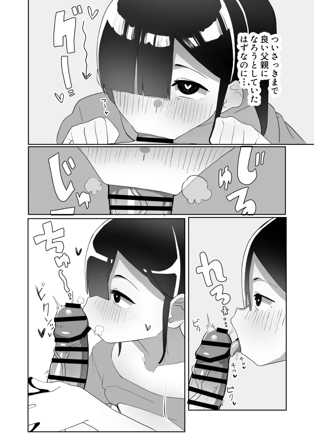 ネクラ娘の逆NTRのやり方~血の繋がっていなかった娘と朝まで背徳浮気えっち~ Page.14