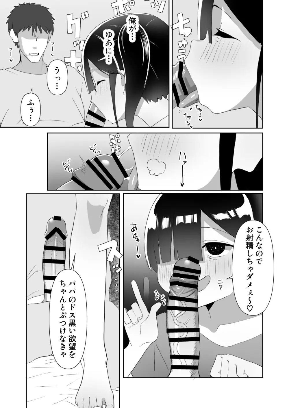 ネクラ娘の逆NTRのやり方~血の繋がっていなかった娘と朝まで背徳浮気えっち~ Page.15