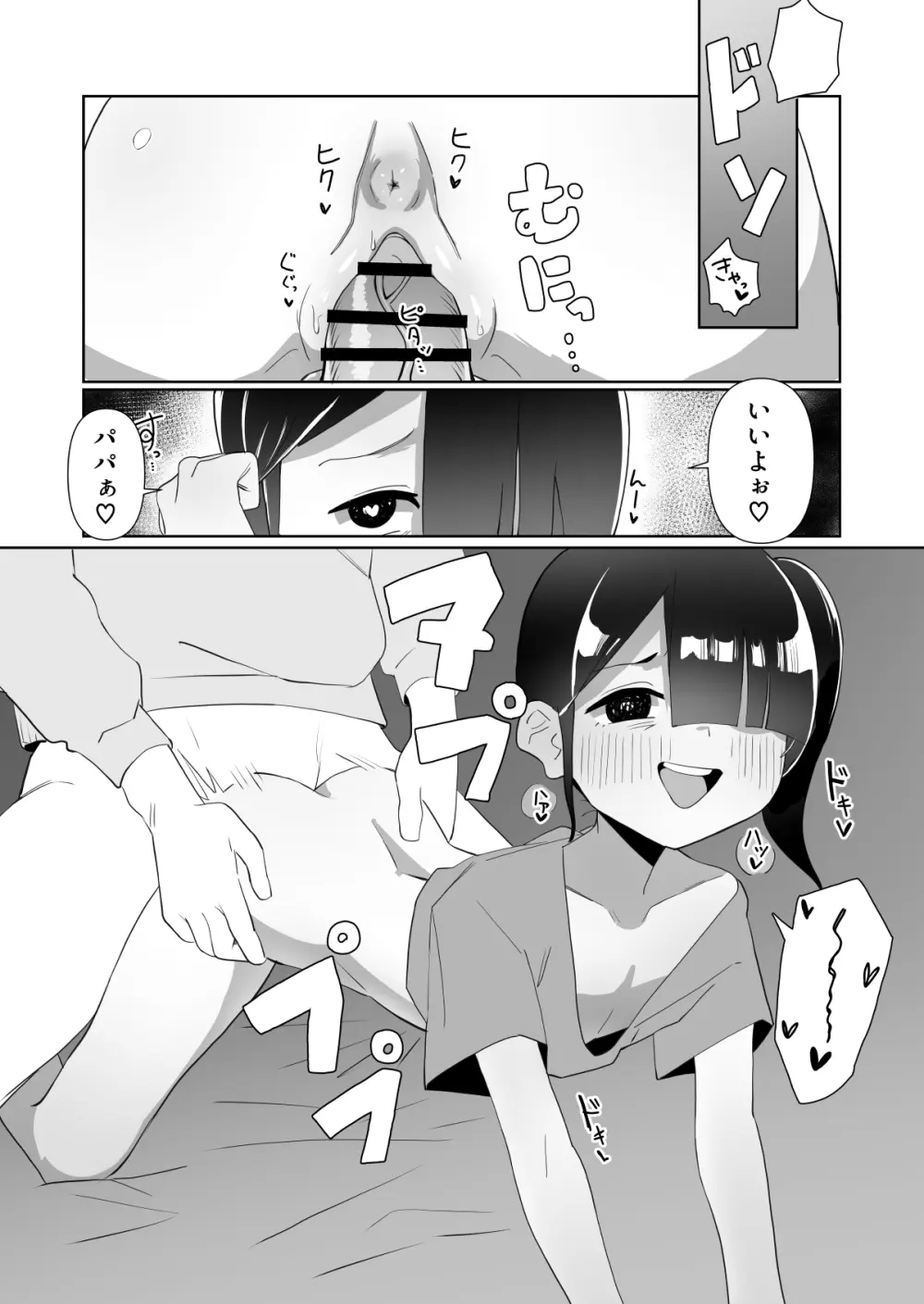 ネクラ娘の逆NTRのやり方~血の繋がっていなかった娘と朝まで背徳浮気えっち~ Page.17