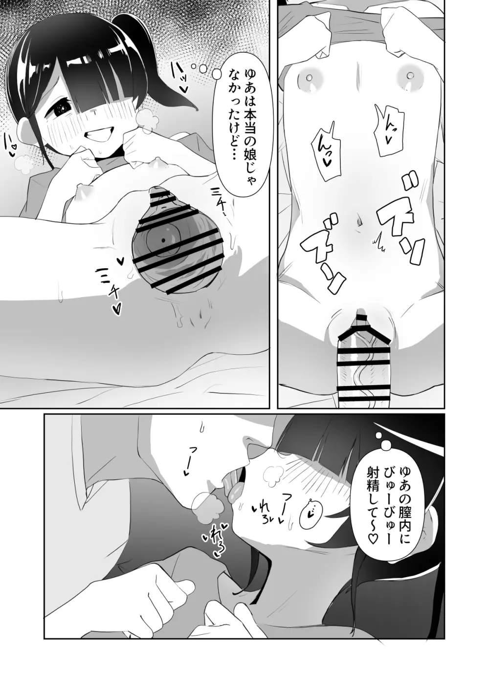 ネクラ娘の逆NTRのやり方~血の繋がっていなかった娘と朝まで背徳浮気えっち~ Page.19
