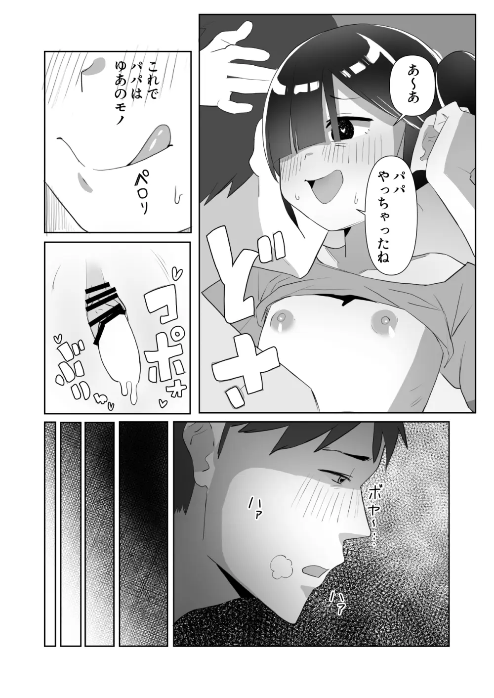 ネクラ娘の逆NTRのやり方~血の繋がっていなかった娘と朝まで背徳浮気えっち~ Page.21