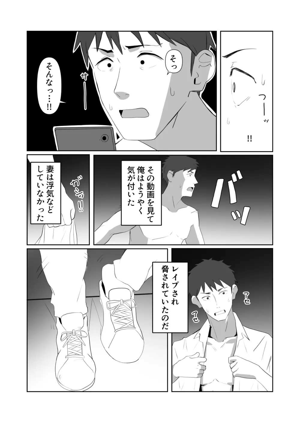 ネクラ娘の逆NTRのやり方~血の繋がっていなかった娘と朝まで背徳浮気えっち~ Page.23