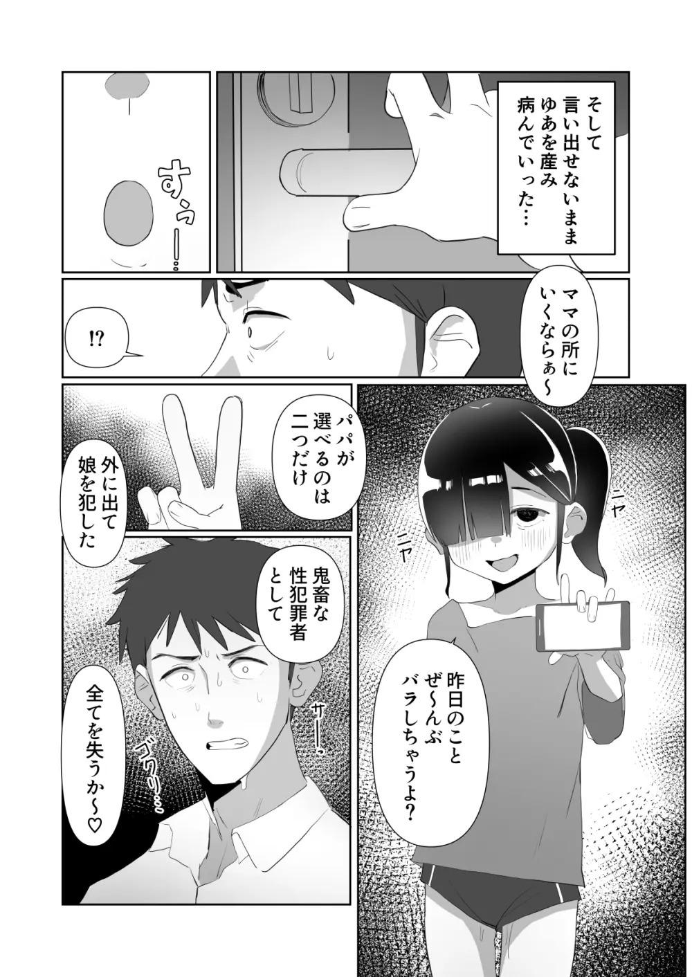ネクラ娘の逆NTRのやり方~血の繋がっていなかった娘と朝まで背徳浮気えっち~ Page.24