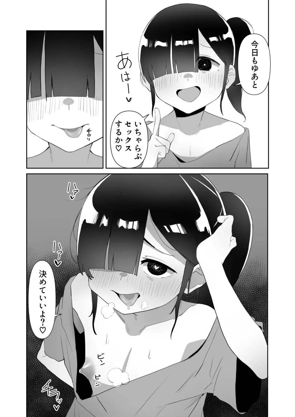ネクラ娘の逆NTRのやり方~血の繋がっていなかった娘と朝まで背徳浮気えっち~ Page.25