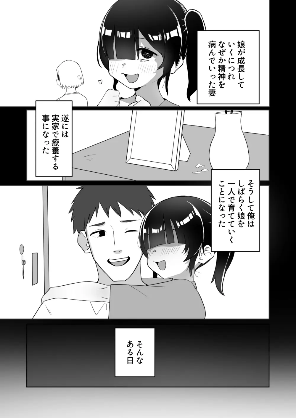 ネクラ娘の逆NTRのやり方~血の繋がっていなかった娘と朝まで背徳浮気えっち~ Page.3