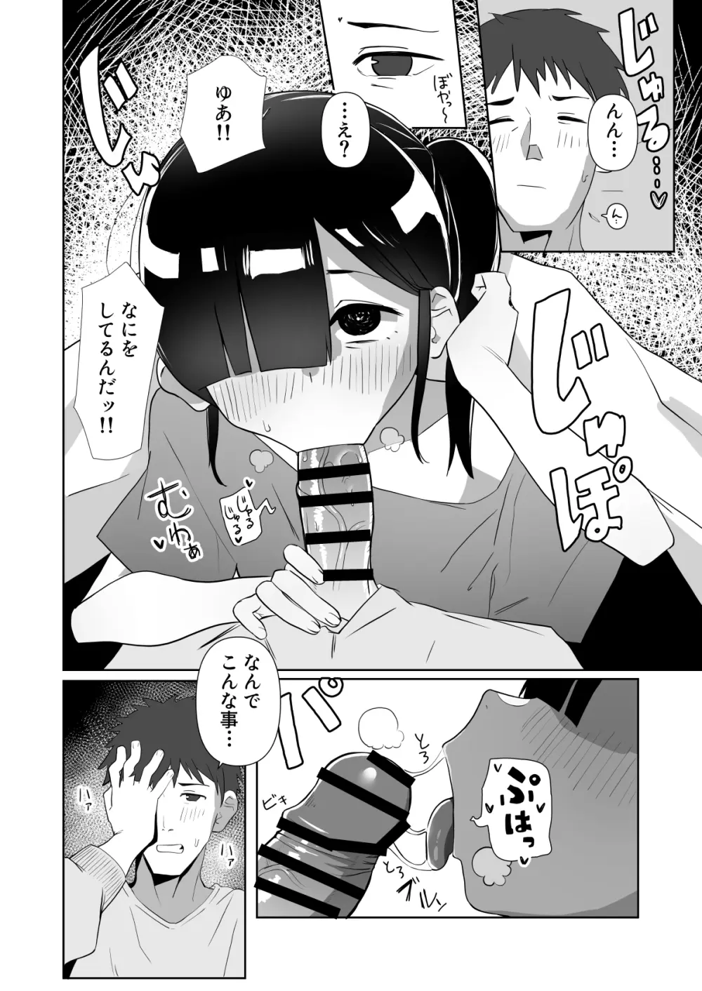 ネクラ娘の逆NTRのやり方~血の繋がっていなかった娘と朝まで背徳浮気えっち~ Page.4