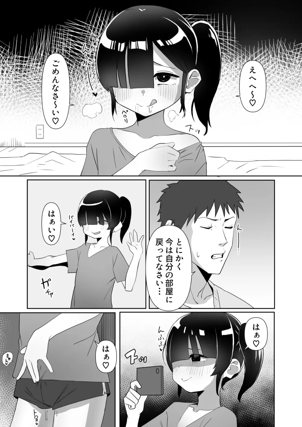 ネクラ娘の逆NTRのやり方~血の繋がっていなかった娘と朝まで背徳浮気えっち~ Page.5
