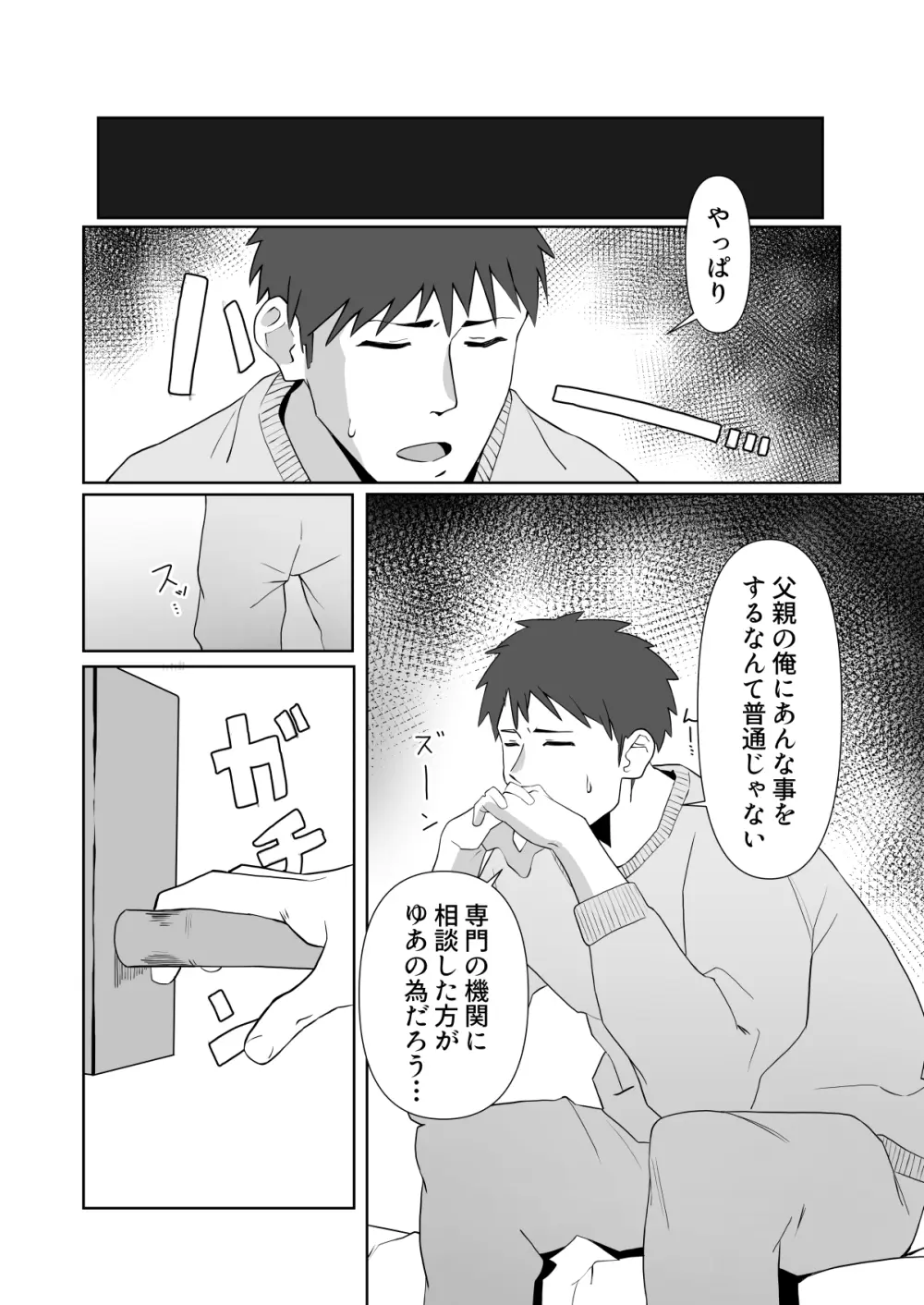 ネクラ娘の逆NTRのやり方~血の繋がっていなかった娘と朝まで背徳浮気えっち~ Page.6