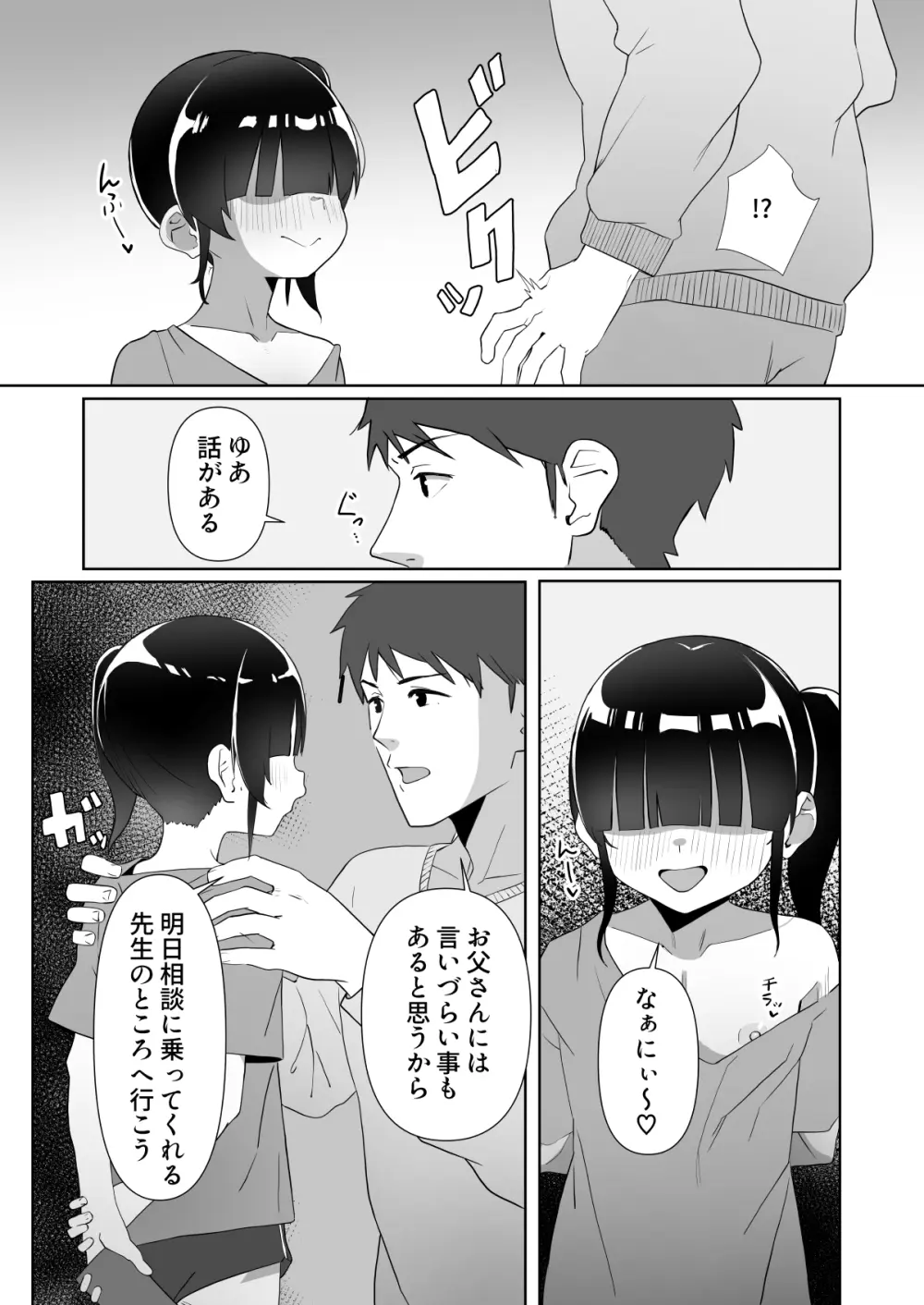 ネクラ娘の逆NTRのやり方~血の繋がっていなかった娘と朝まで背徳浮気えっち~ Page.7