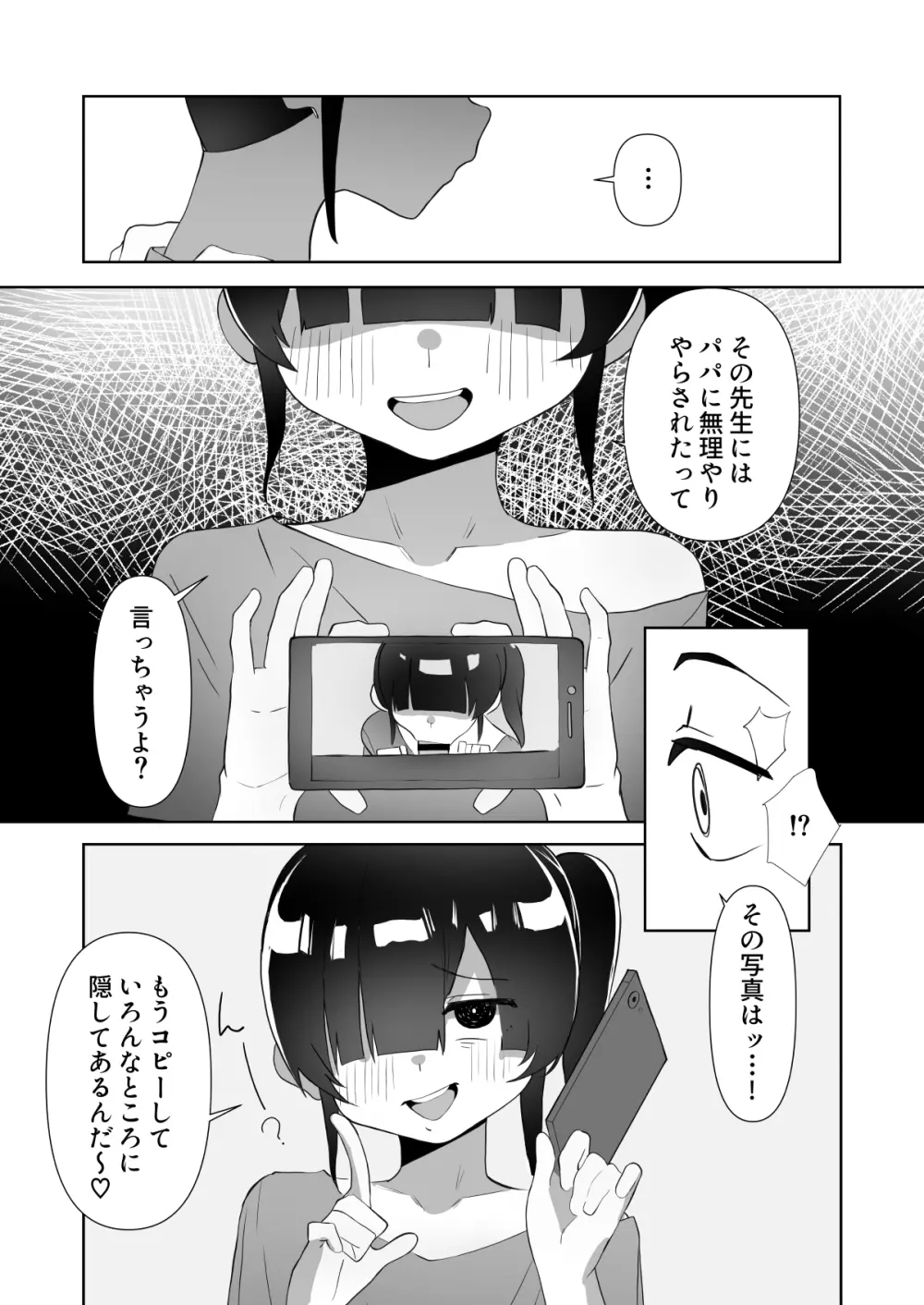 ネクラ娘の逆NTRのやり方~血の繋がっていなかった娘と朝まで背徳浮気えっち~ Page.8