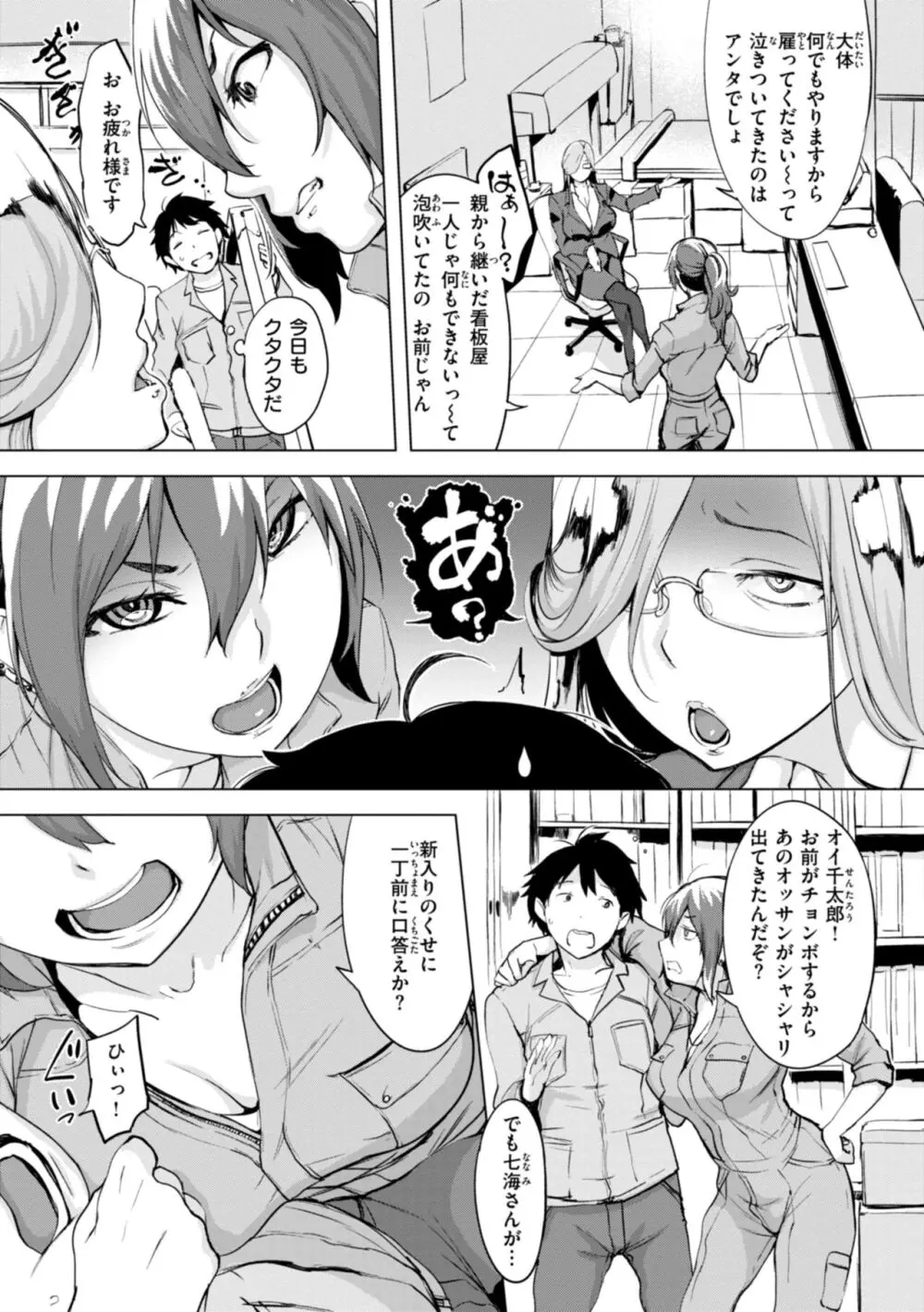 百夜のヒメゴト Page.116