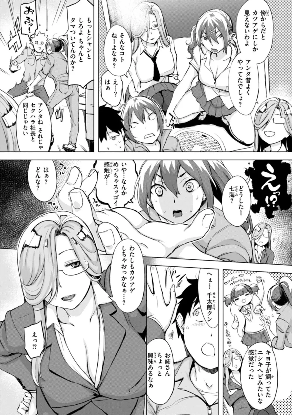 百夜のヒメゴト Page.118