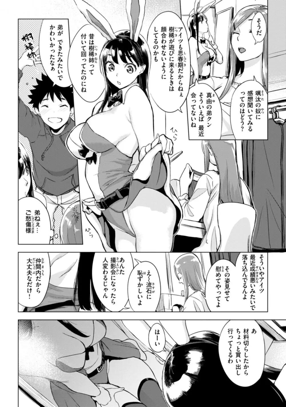 百夜のヒメゴト Page.140