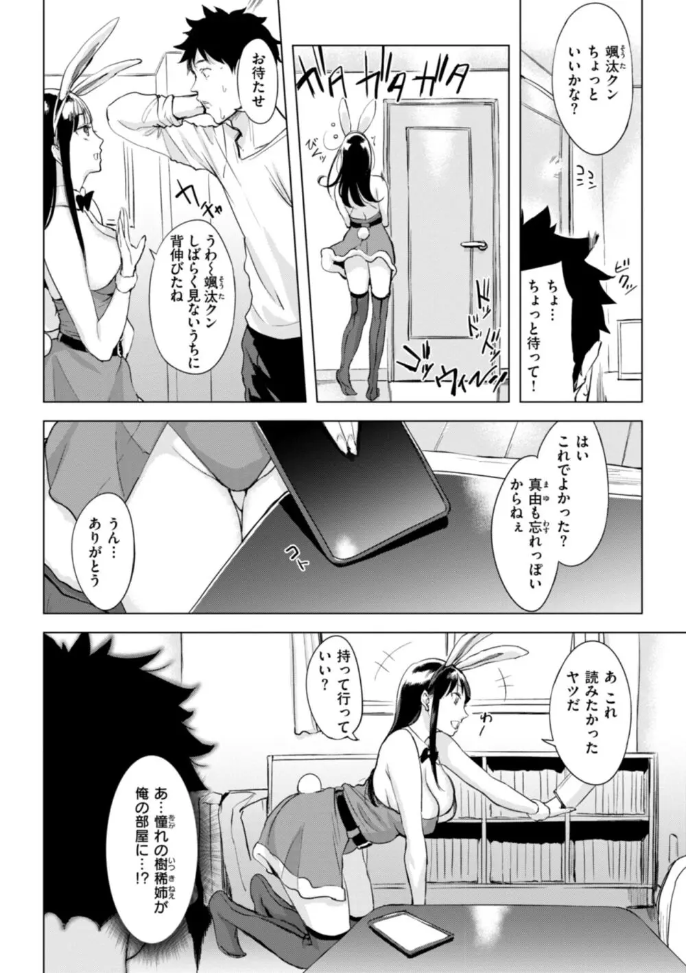 百夜のヒメゴト Page.142