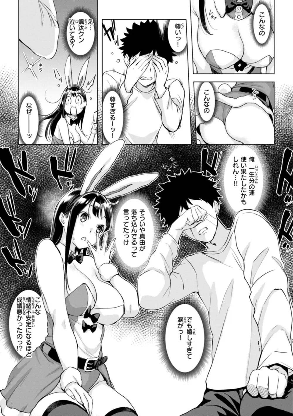 百夜のヒメゴト Page.143