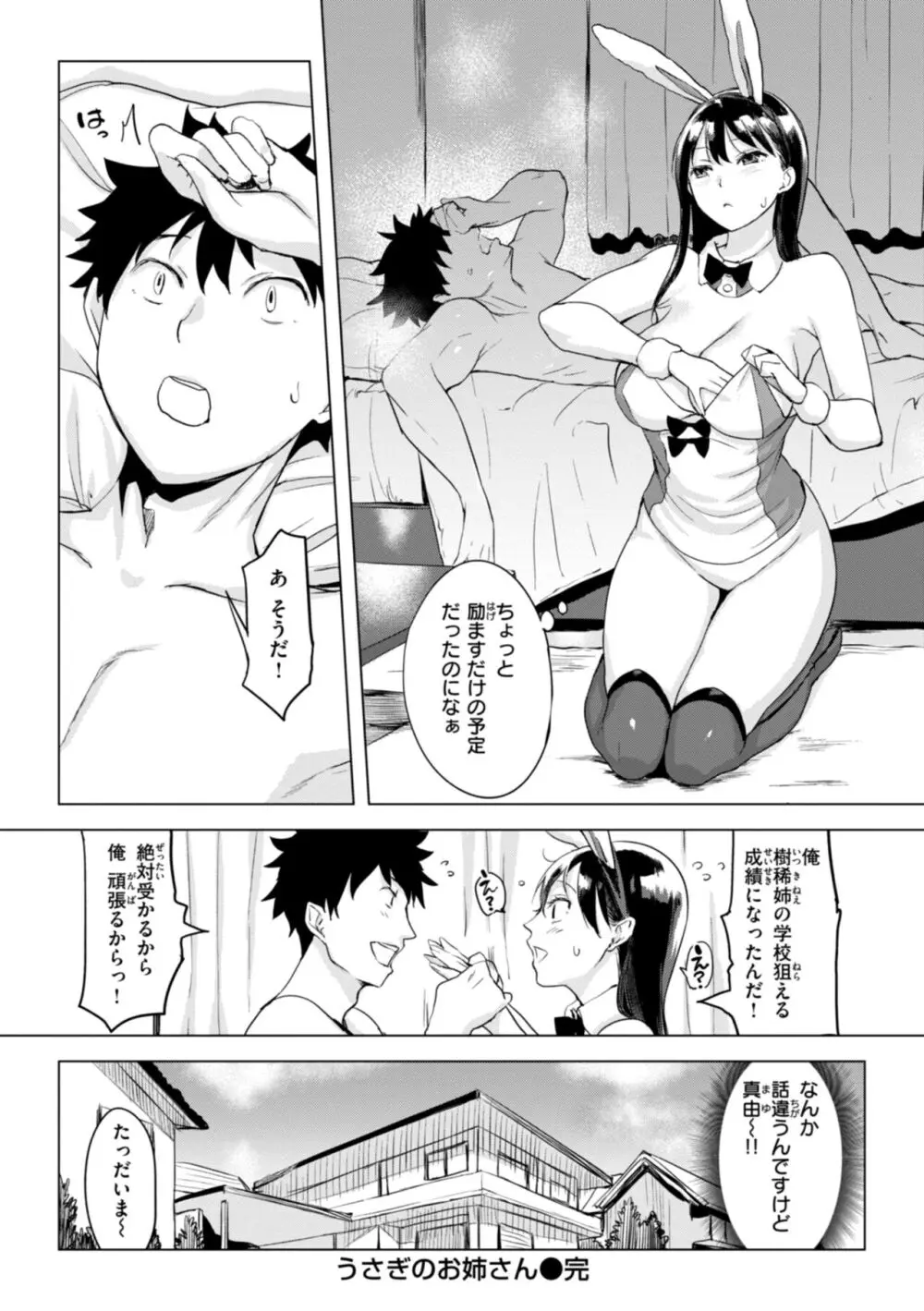 百夜のヒメゴト Page.160