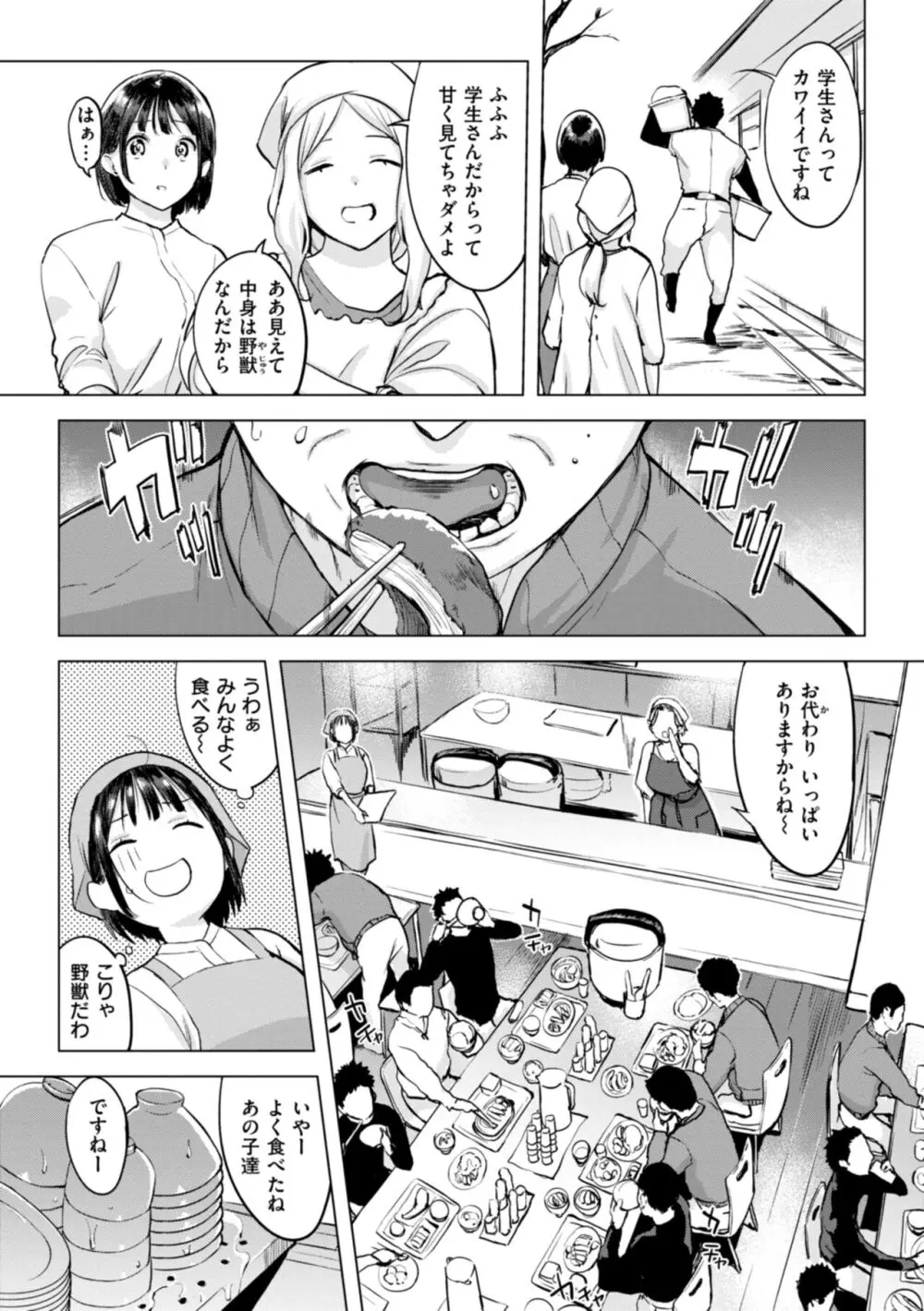 百夜のヒメゴト Page.28