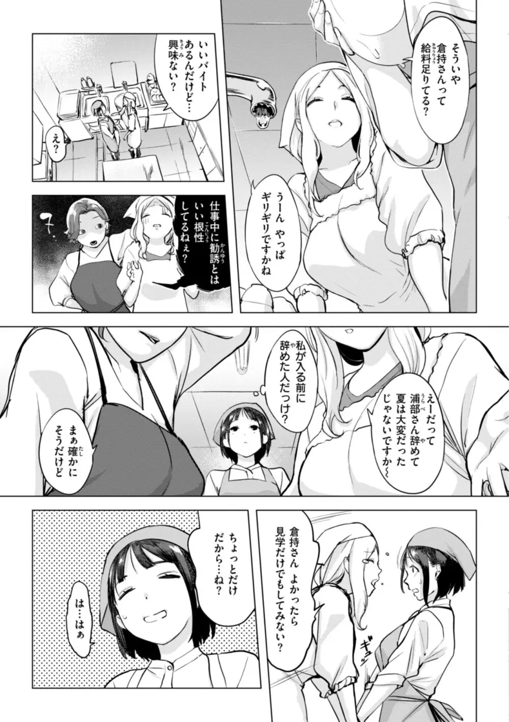 百夜のヒメゴト Page.29