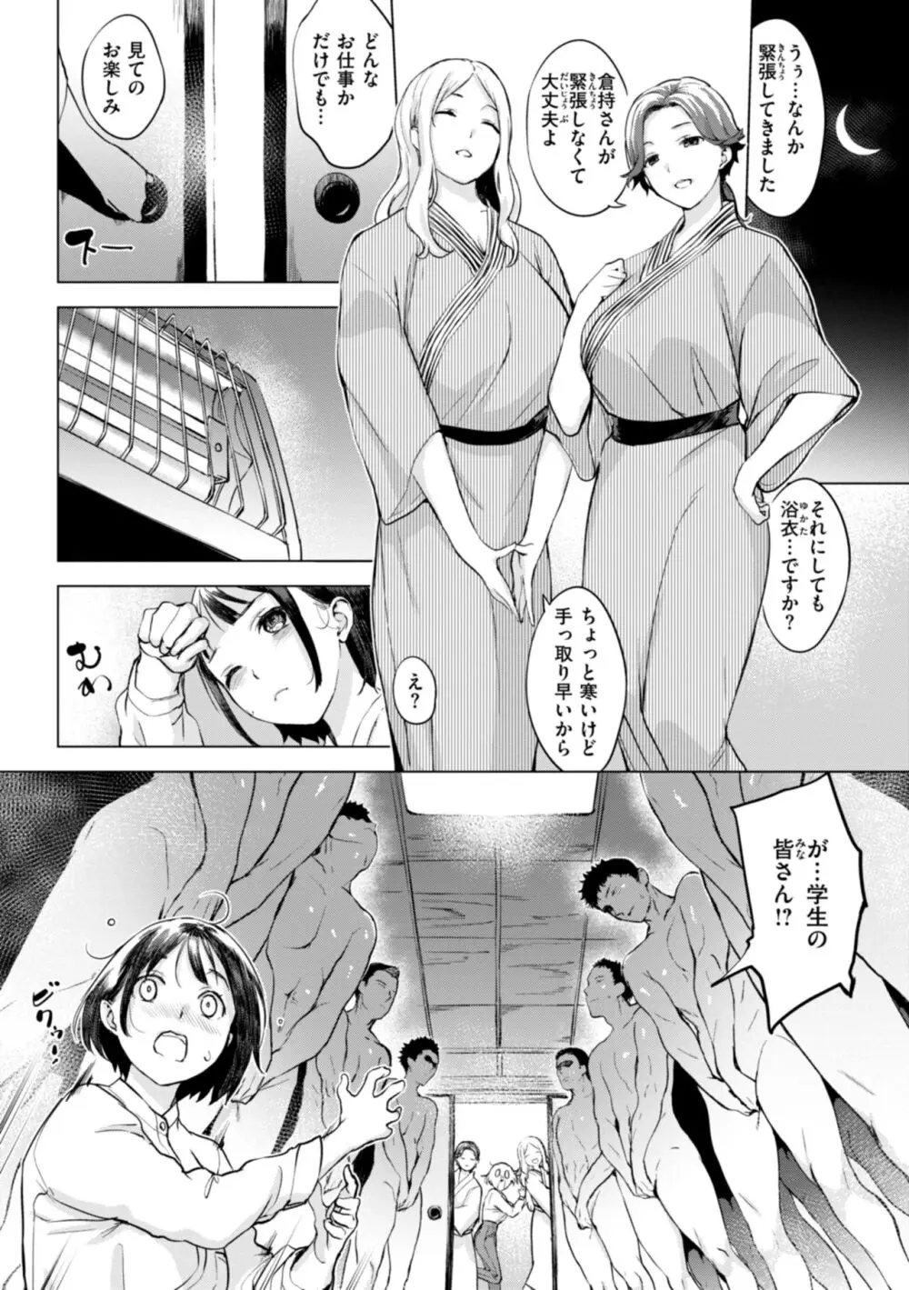 百夜のヒメゴト Page.30