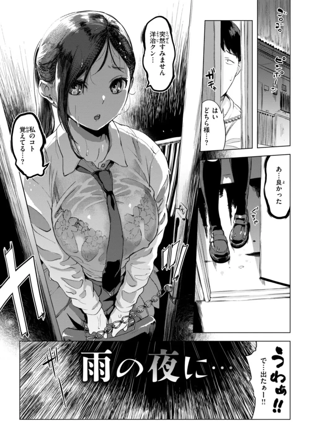 百夜のヒメゴト Page.47