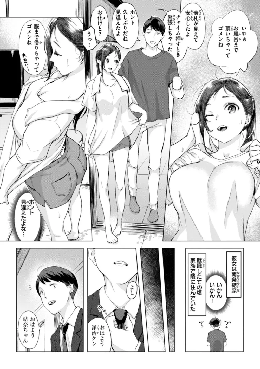 百夜のヒメゴト Page.48