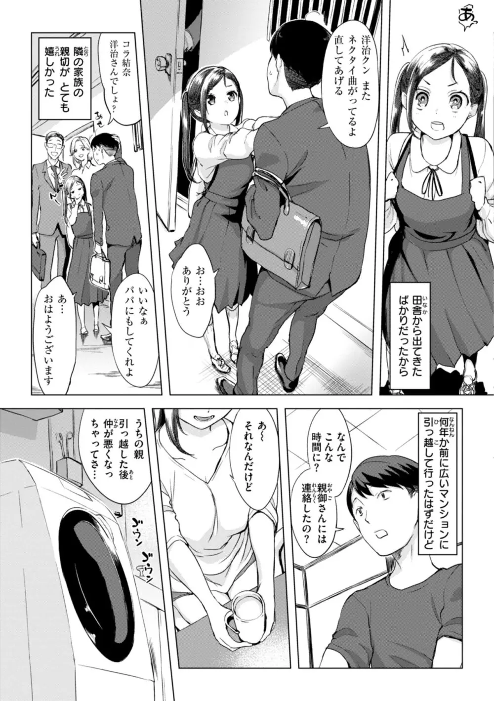 百夜のヒメゴト Page.49