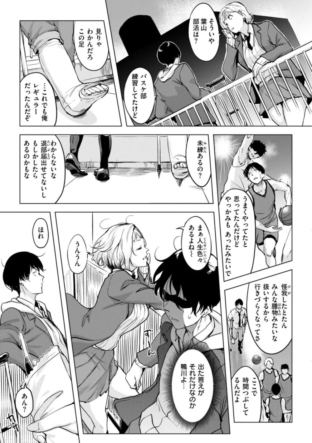 百夜のヒメゴト Page.5