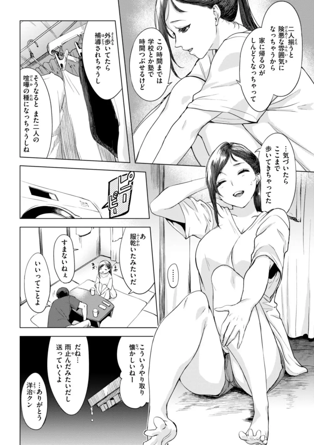 百夜のヒメゴト Page.50