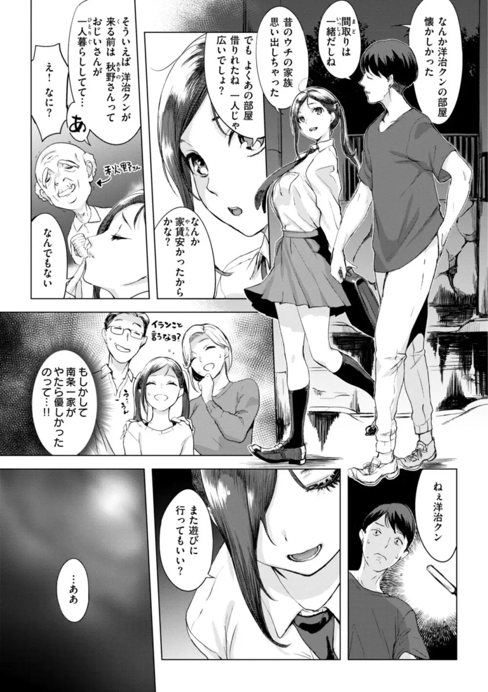 百夜のヒメゴト Page.51