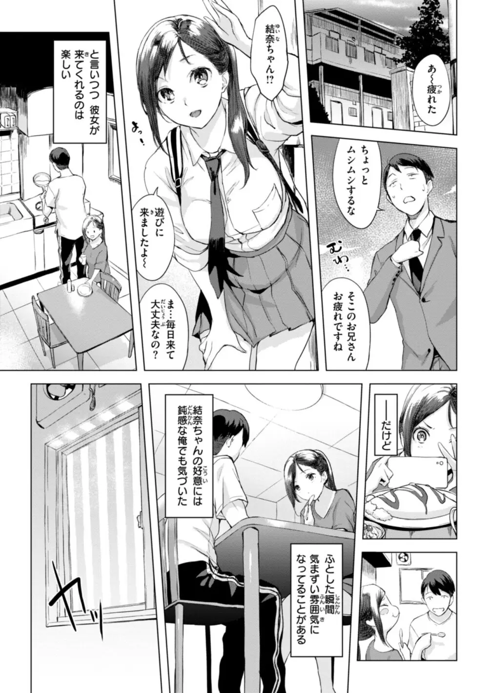 百夜のヒメゴト Page.52