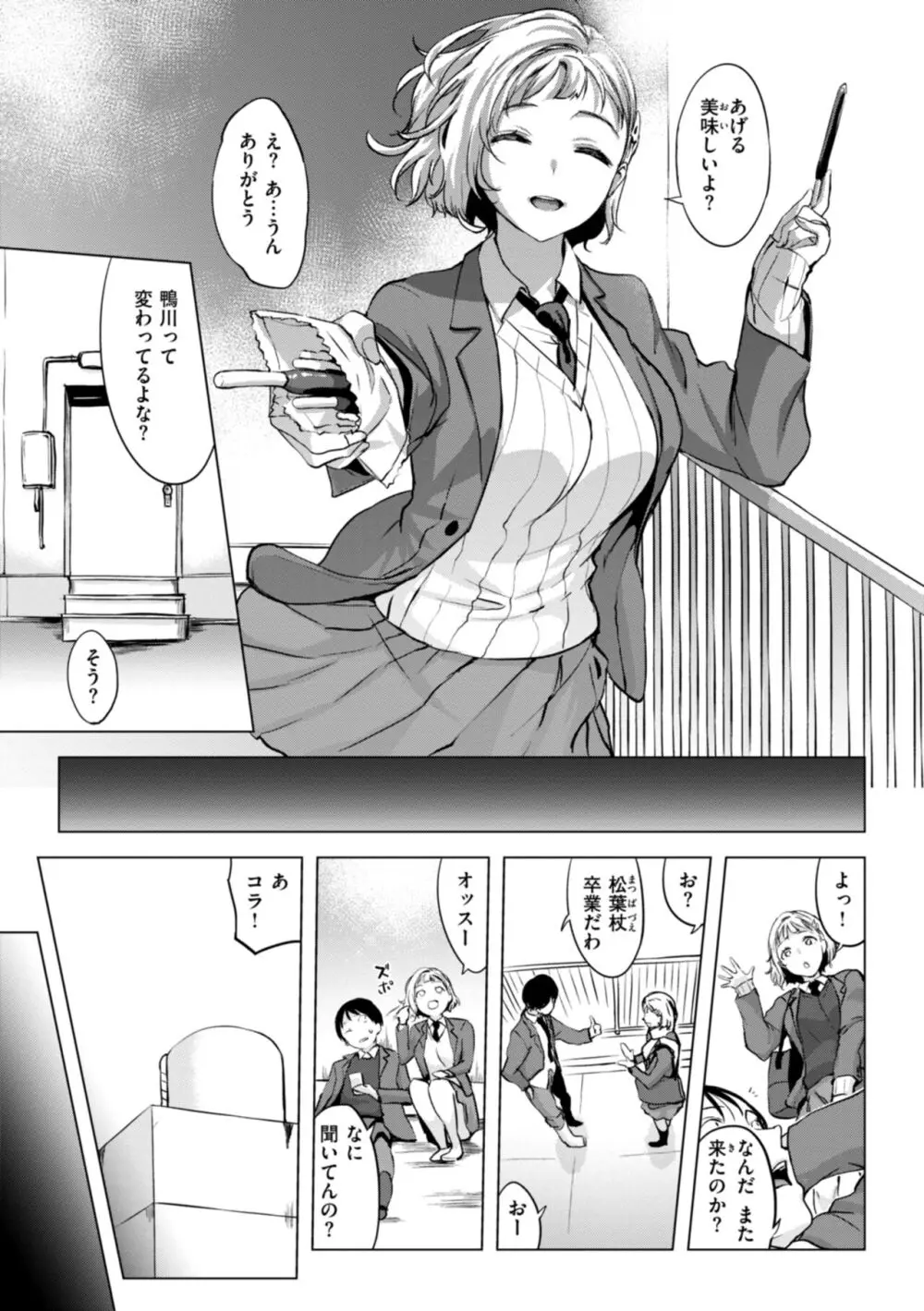 百夜のヒメゴト Page.6