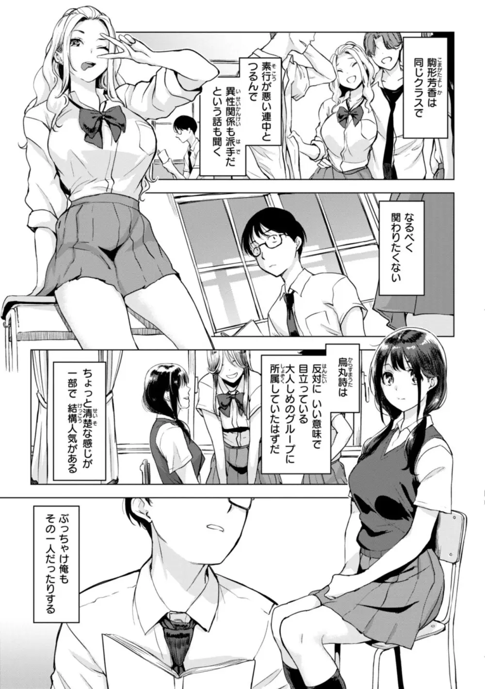 百夜のヒメゴト Page.71