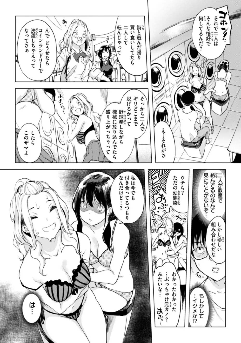 百夜のヒメゴト Page.72