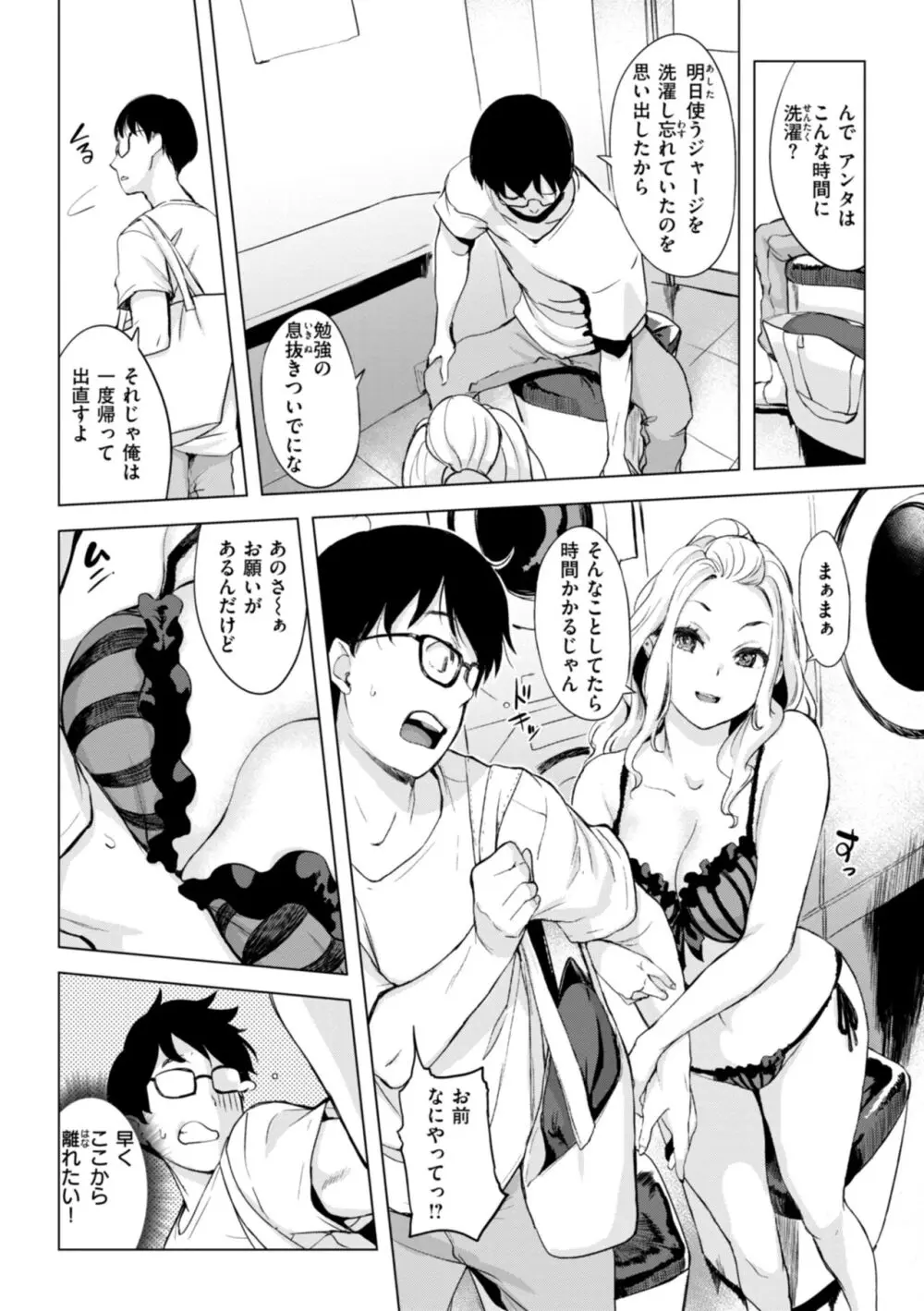 百夜のヒメゴト Page.74