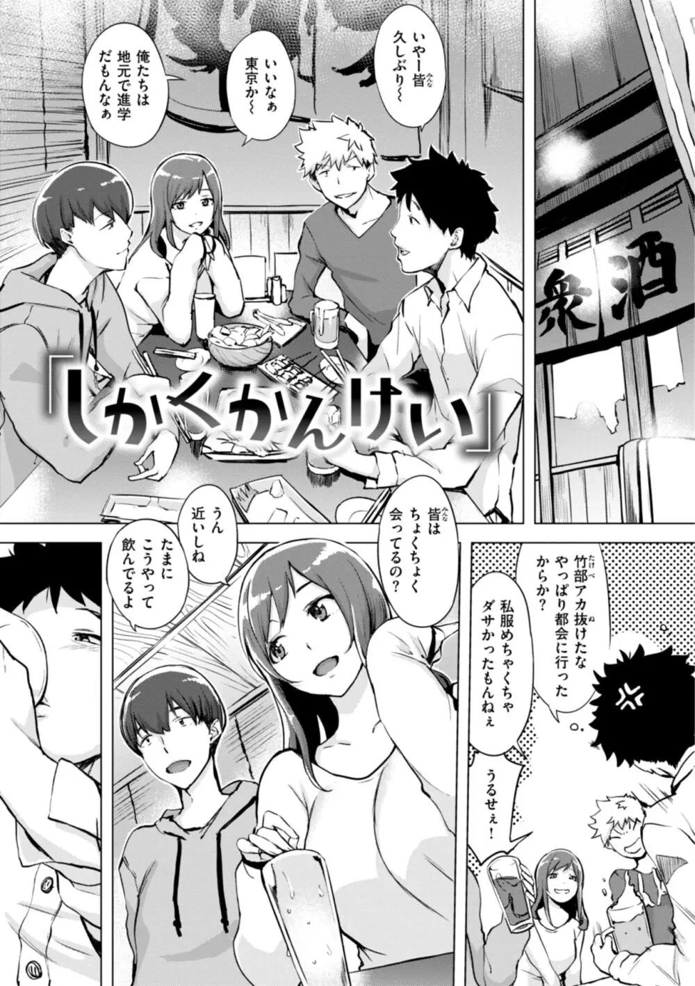 百夜のヒメゴト Page.91