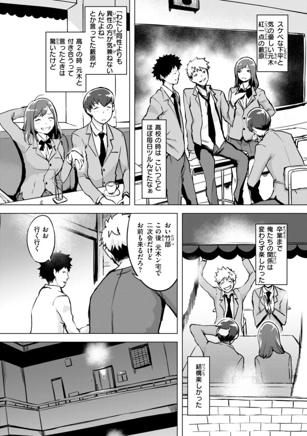 百夜のヒメゴト Page.92