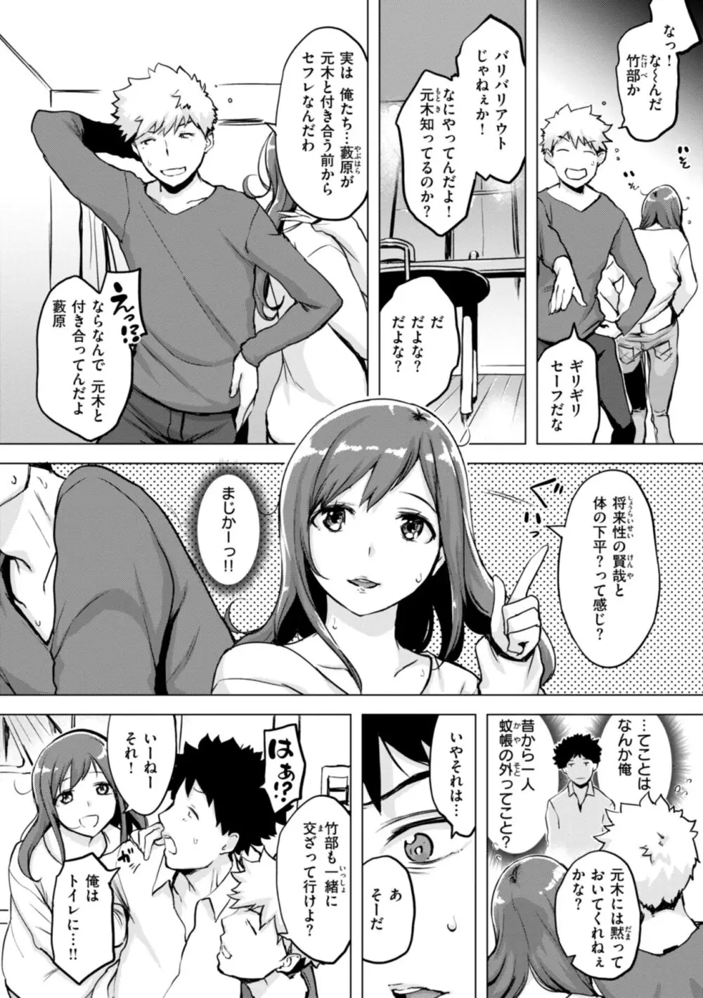 百夜のヒメゴト Page.96