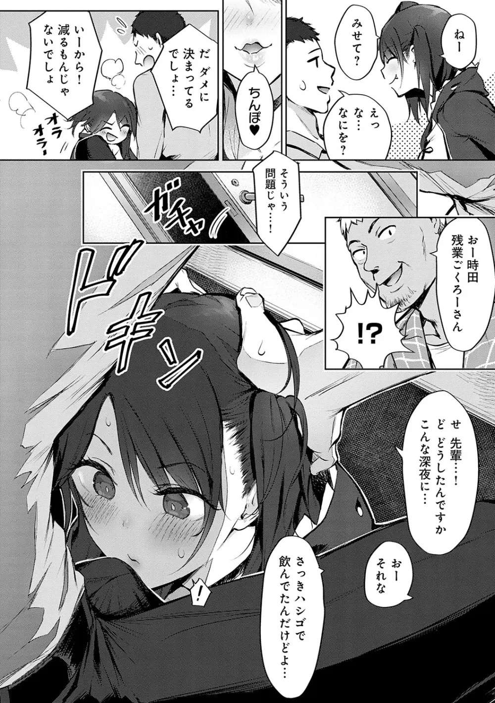 ヤッてみてからかんがえよ。 Page.101